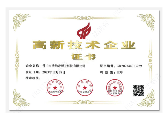 高新技术企业证书
